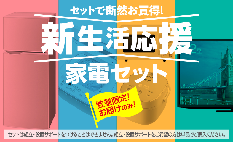 一人暮らし家具家電通販サイトDebut!｜新生活応援一人暮らし向け家具