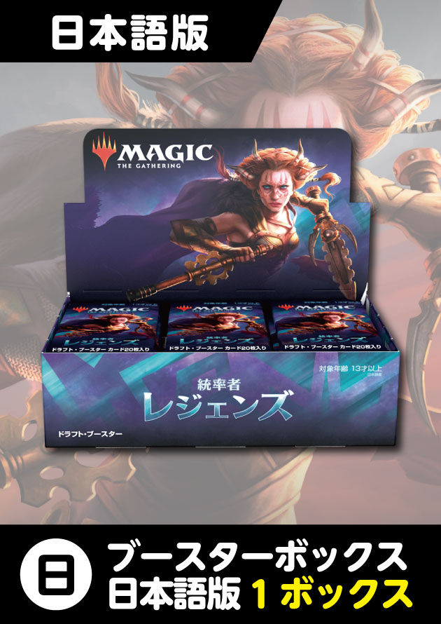 統率者レジェンズ 日本語版 ドラフトブースター 1BOX - シングルスター