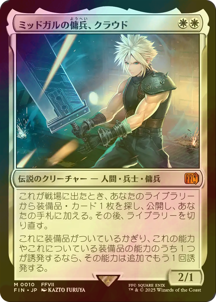 ミッドガルの傭兵、クラウド MTG スポットライト プロモ MTG