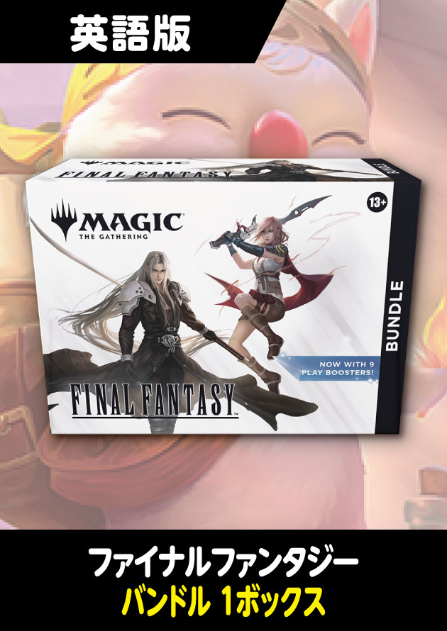FINAL FANTASY 英語版 バンドル 1BOX - シングルスター
