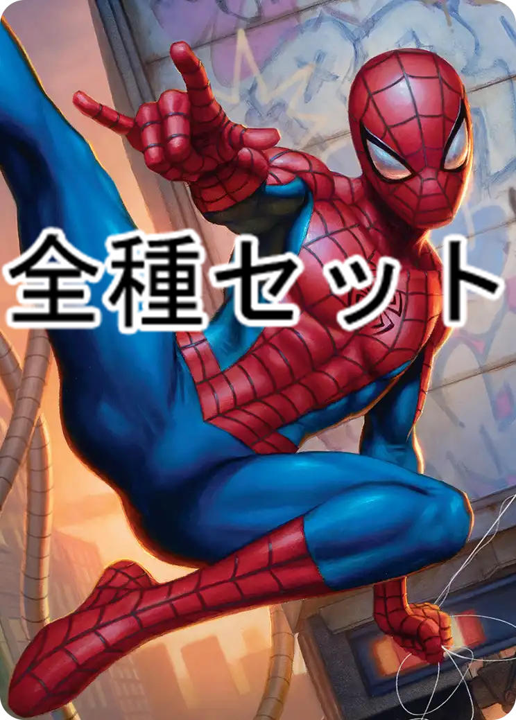 マーベル スパイダーマン シーンボックス アートカード 全種セット