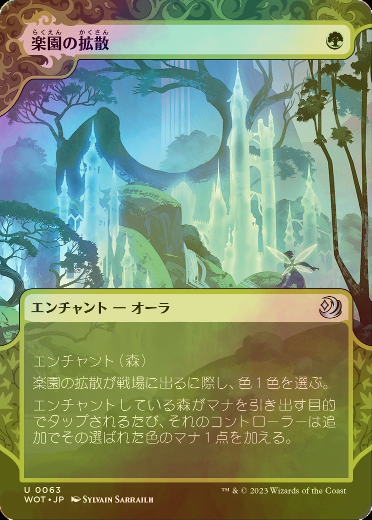 FOIL] 楽園の拡散/Utopia Sprawl 【日本語版】 [WOT-緑U] - シングルスター