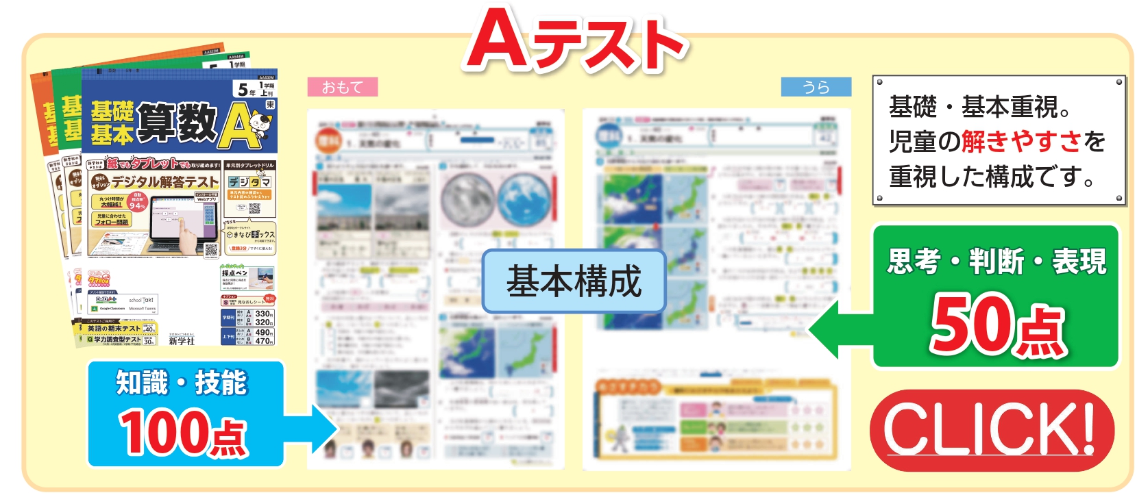新学社テストのひみつ | 新学社