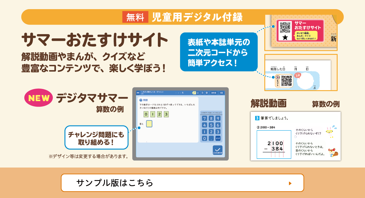 2025年度 小学校夏休み教材のご紹介 | 新学社