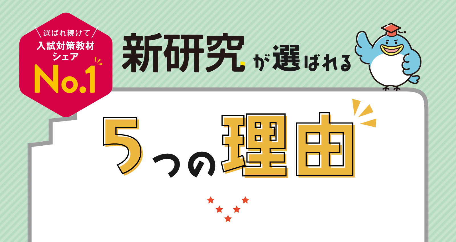 令和8年度 新研究のご紹介 | 新学社