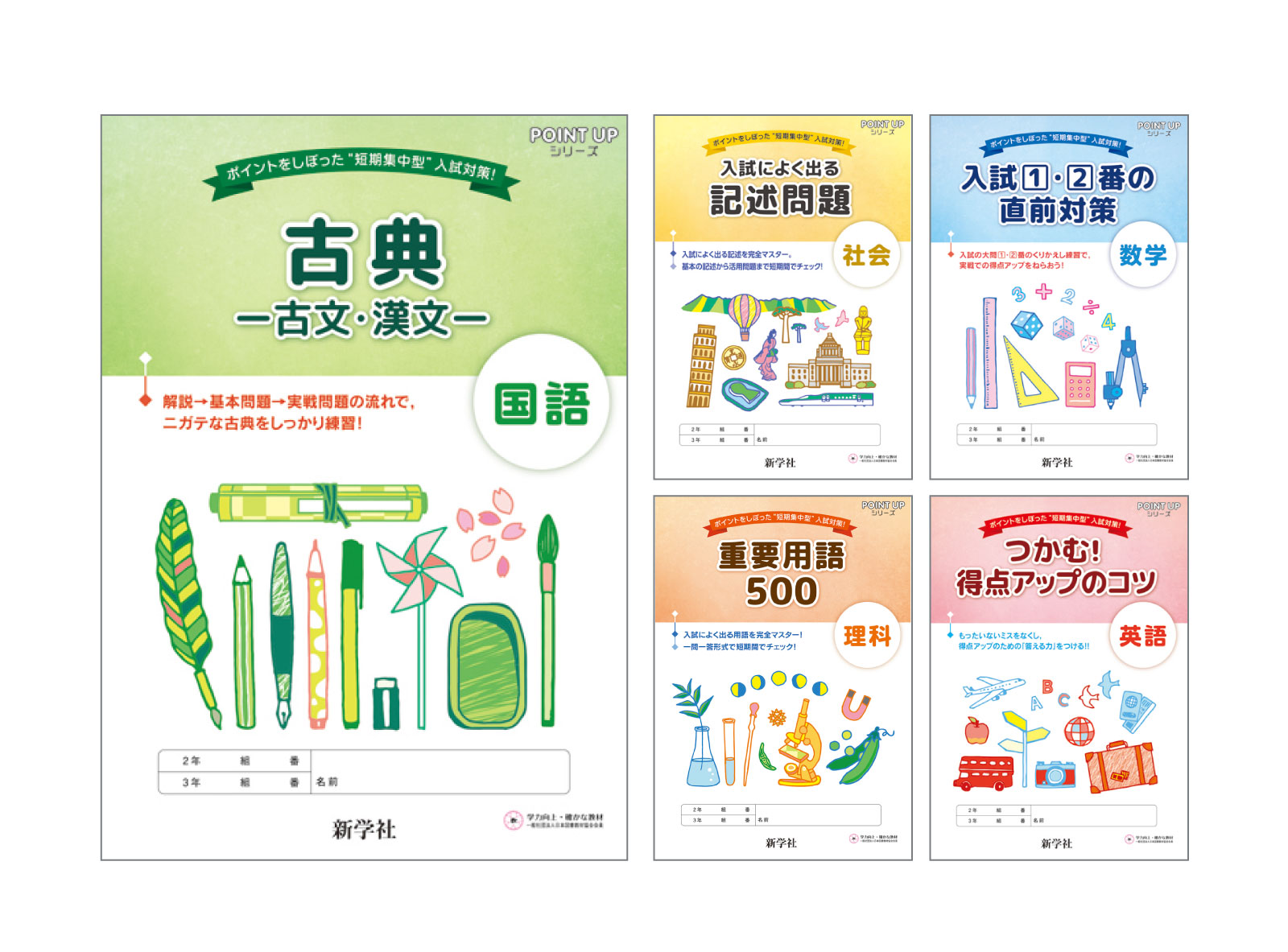 POINT UPシリーズ | 教材を探す | 新学社