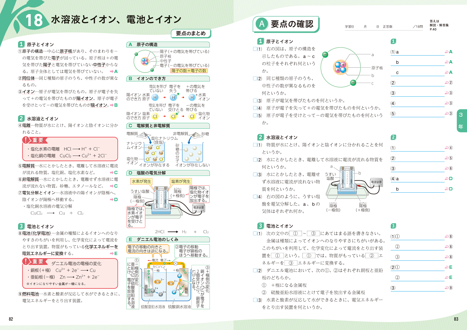 3年間の総まとめ問題集 | 教材を探す | 新学社