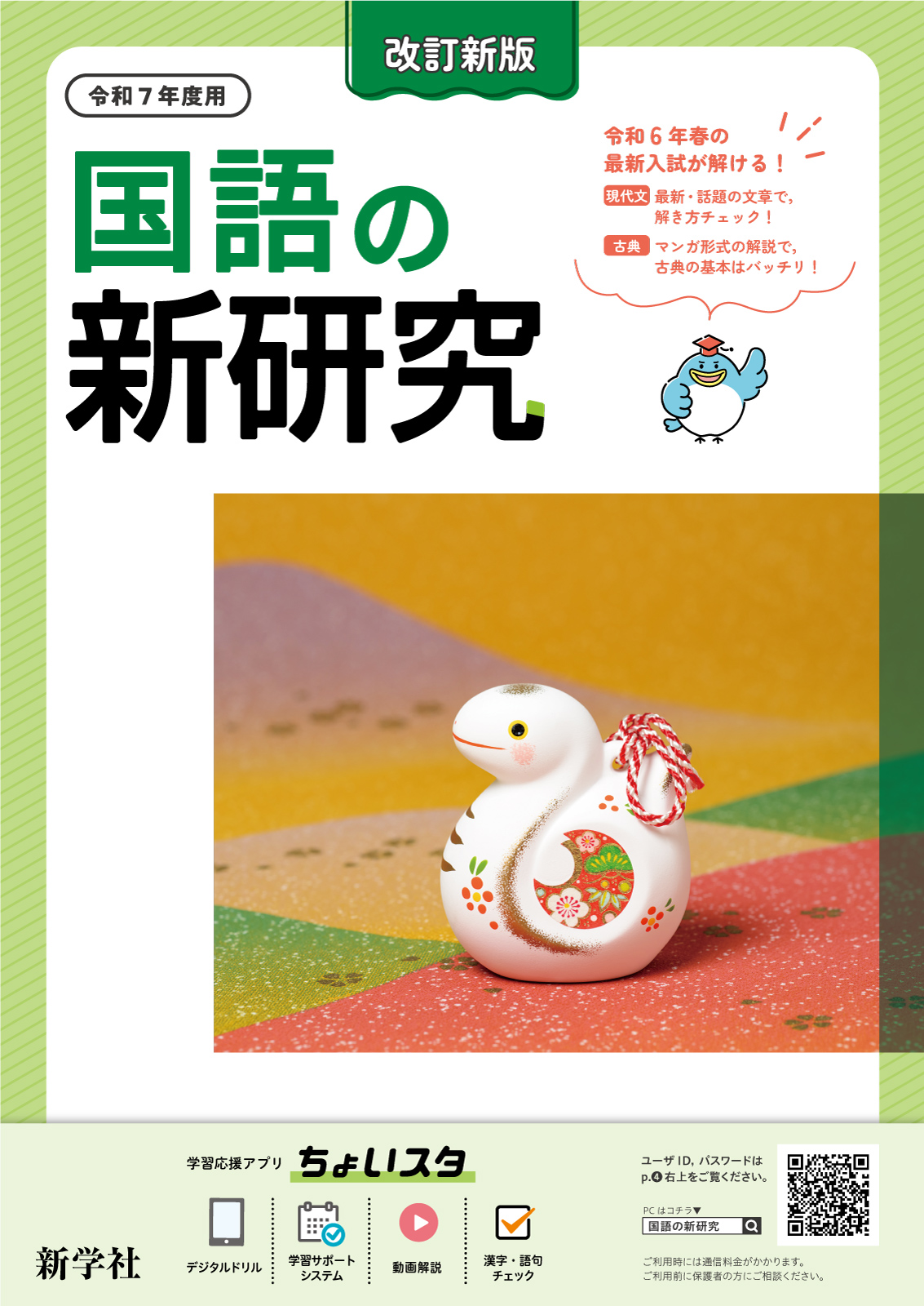 国語の新研究 | 教材を探す | 新学社
