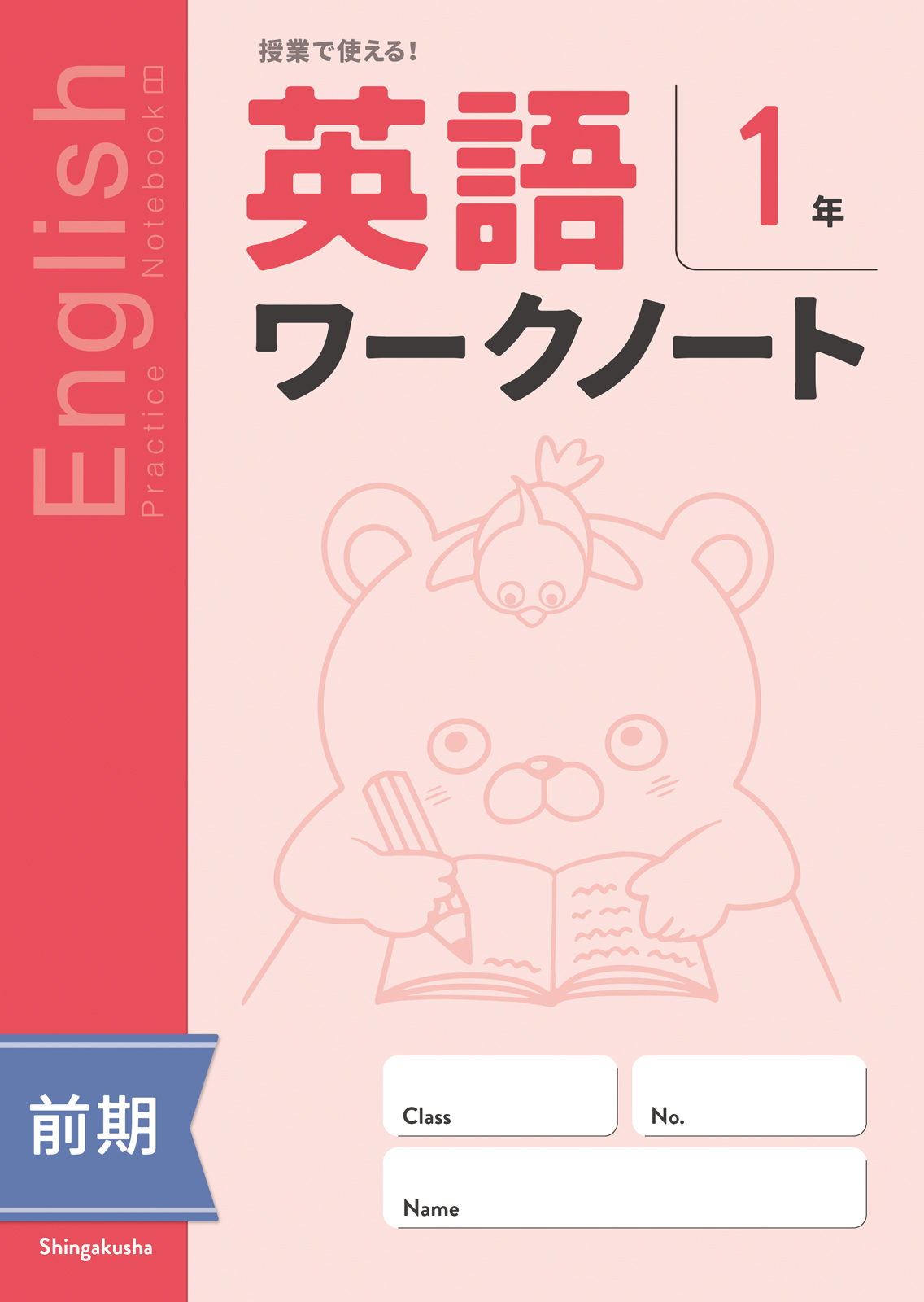 英語ワークノート | 教材を探す | 新学社