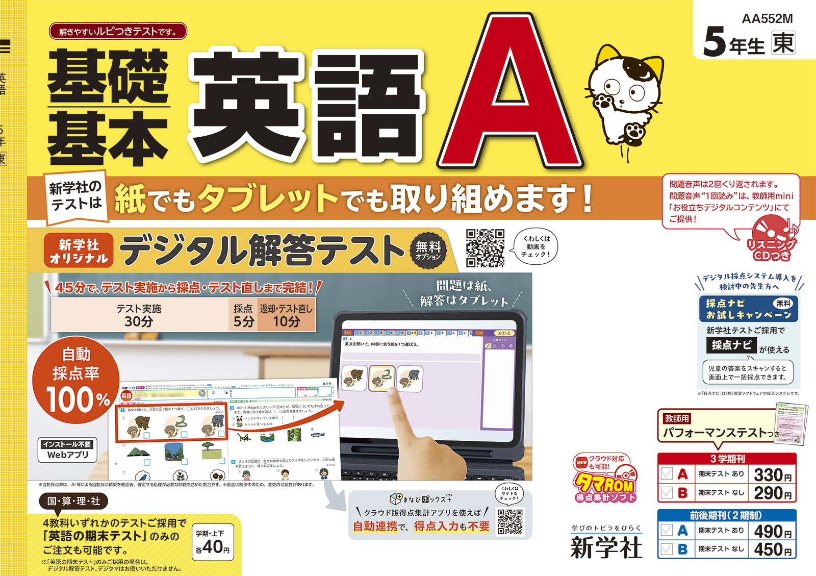 小学校教材 | 新学社