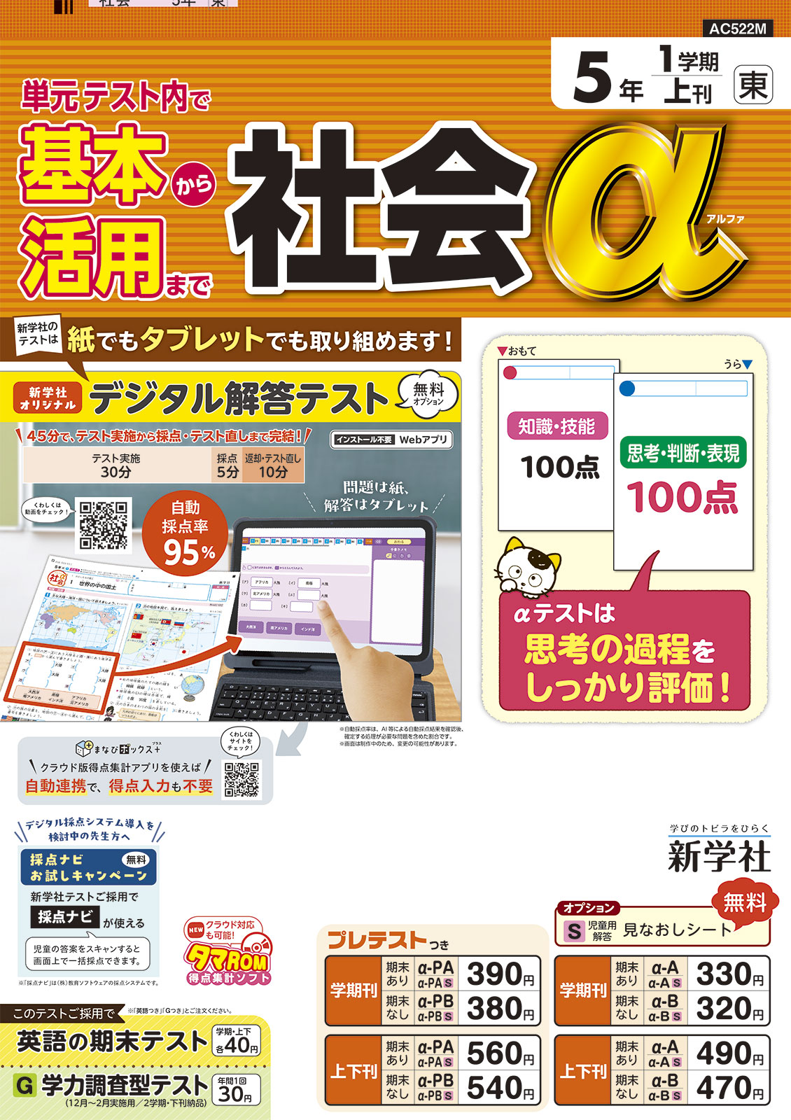 社会αテスト | 教材を探す | 新学社