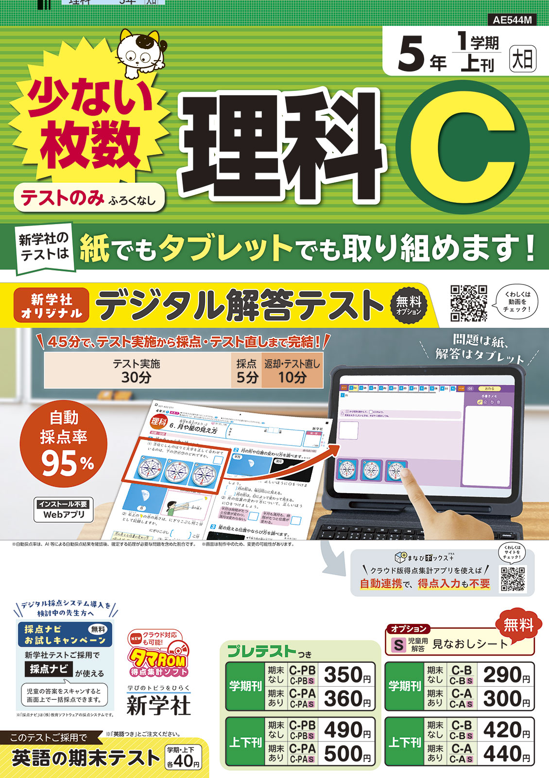 小学校教材 | 新学社