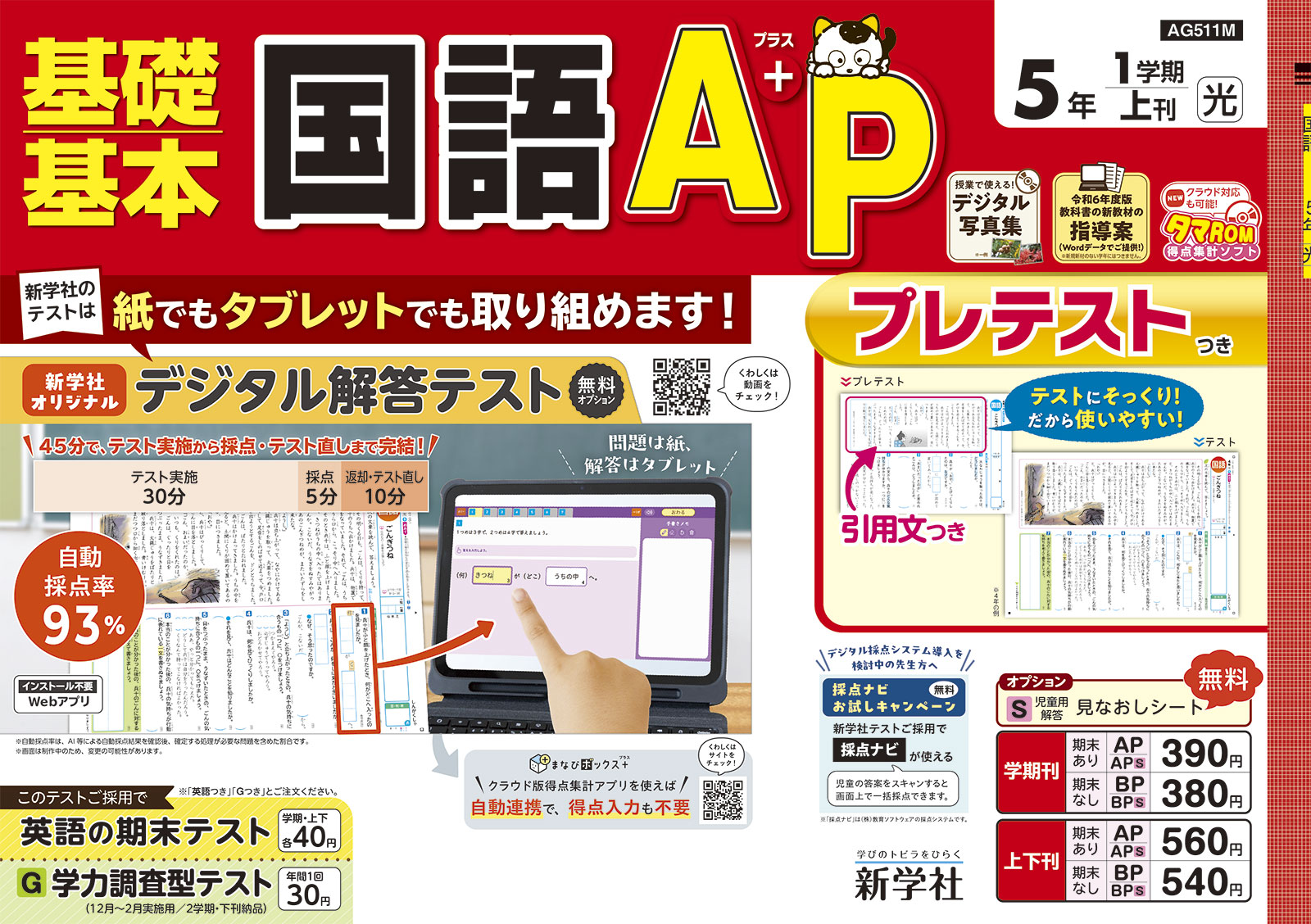 国語AプラスP | 教材を探す | 新学社