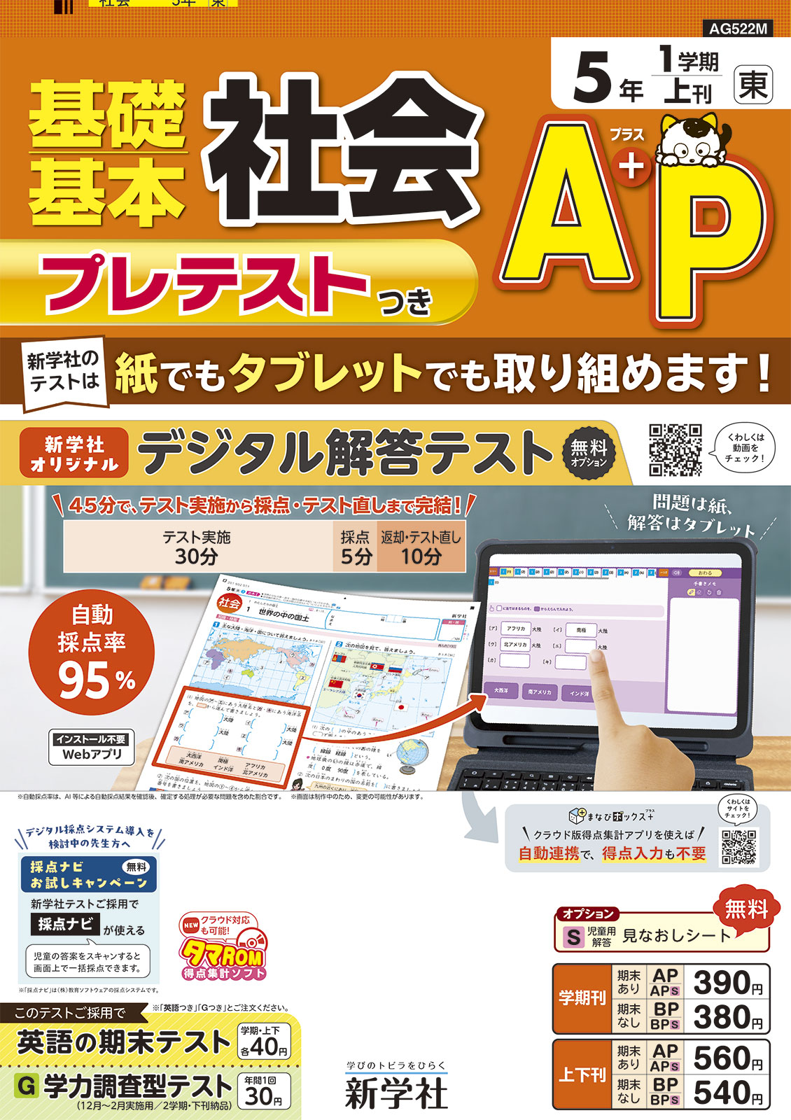 小学校教材を探す | 小学校教材 | 新学社