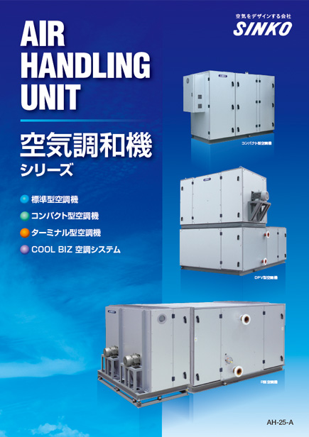 まんがシリーズ 空調ここが知りたい 空調ここが知りたい | 新菱冷熱