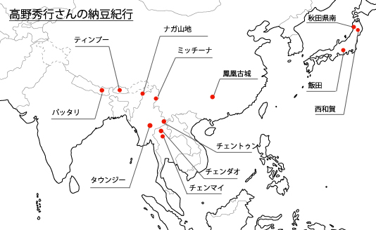 謎のアジア納豆 そして帰ってきた〈日本納豆〉』著者 高野秀行さん