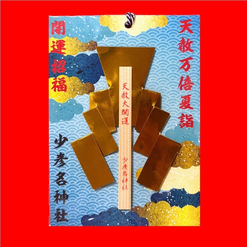 7月29日最強開運日「天赦一粒万倍大安」 – 少彦名神社(神農さん)