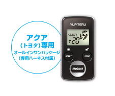 エンジンスターター YUPITERU(ユピテル) ES-A005T | カー