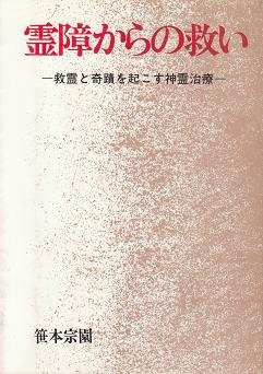 宇宙神道 正神崇敬会の書籍紹介 ｜ 正神崇敬会
