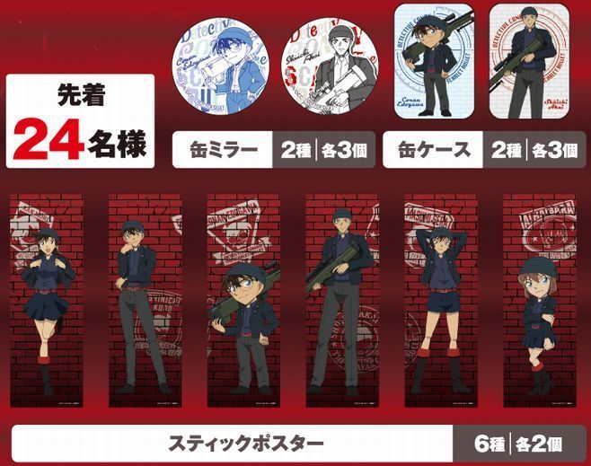 セブンイレブン「名探偵コナン」グッズ先着プレゼント、缶ミラー・缶