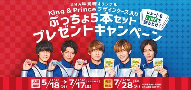 King＆Princeデザインケース入りぷっちょ5本セット」1000人に