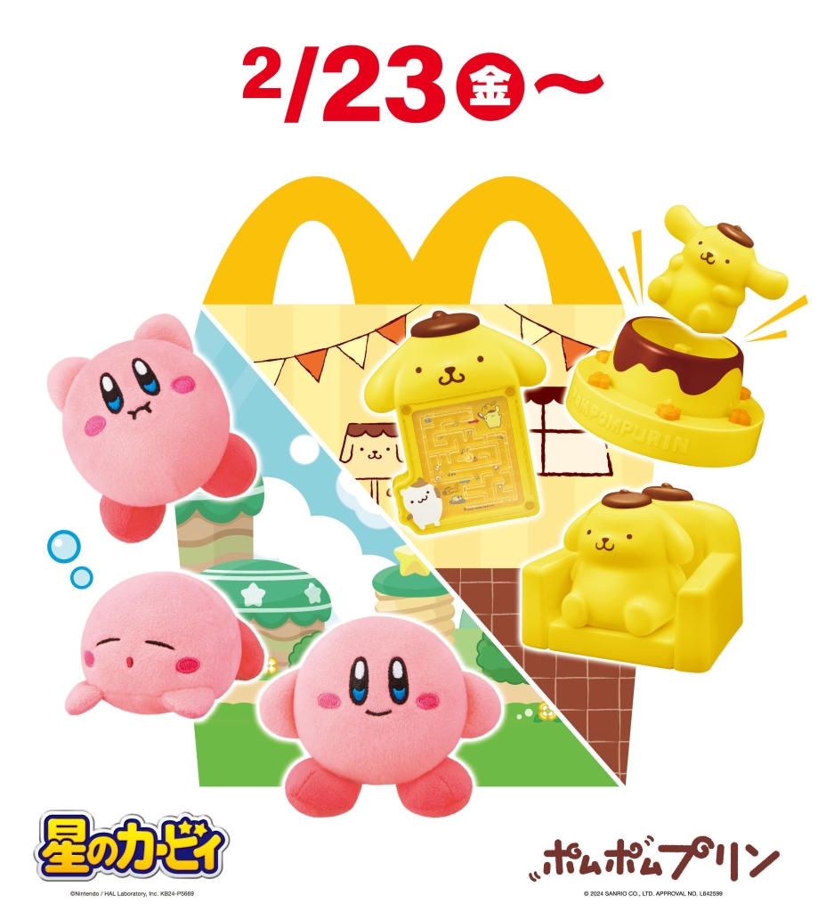 ハッピーセット「ポムポムプリン」2月23日発売、めいろや絵合わせ