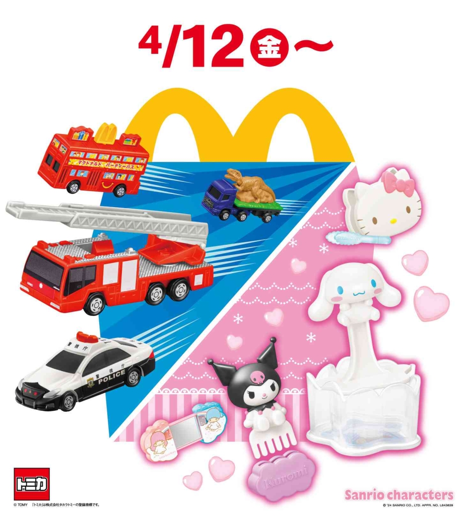 ハッピーセット「サンリオキャラクターズ」4月12日発売、シナモロール