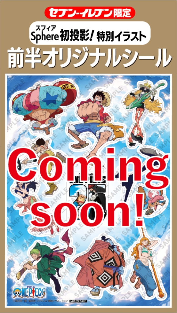 セブンイレブン「ワンピース」スタンプラリー開催でシールプレゼント