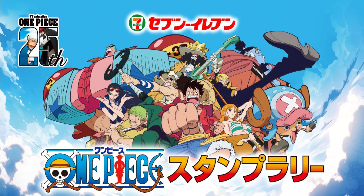 セブンイレブン「ワンピース」スタンプラリー開催でシールプレゼント