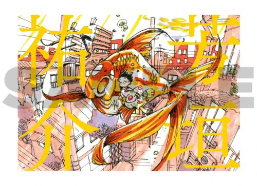 物販情報】芳垣祐介原画展 〜The Art of Little Witch Academia