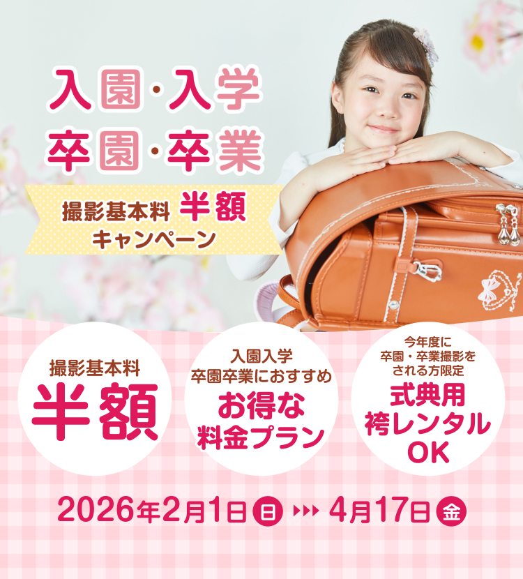 草津市のフォトスタジオ・写真館【スタジオマリオ草津・野村店