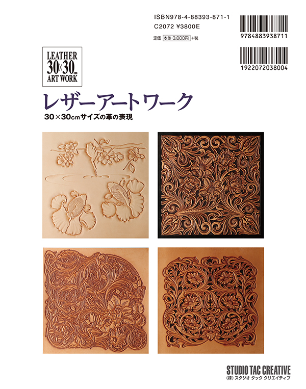 STUDIO TAC CREATIVE レザークラフト 30 × 30cm Leather Artwork