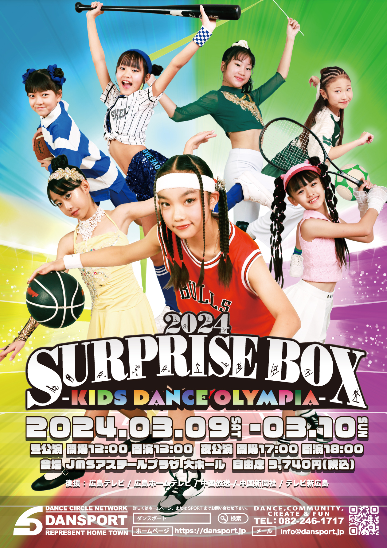 キッズ発表会「SURPRISE BOX 2024 -KIDS DANCE OLYMPIAｰ」 - 広島