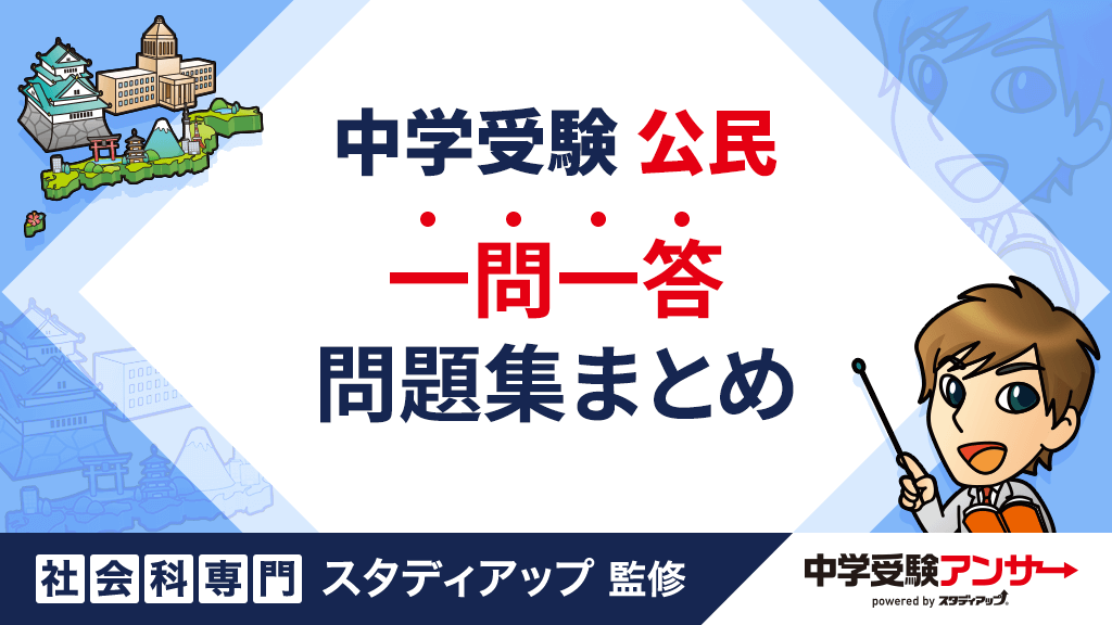 中学受験 時事問題対策におすすめ参考書や問題集【2026年受験版】
