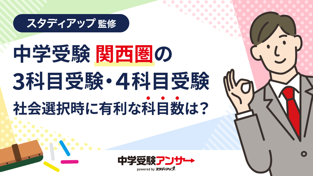 中学受験の問題集・参考書おすすめ教科別比較ランキング！算数・国語
