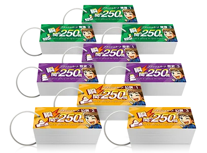 公式】フラッシュカード地理 歴史 公民｜中学受験 社会専門のスタディ