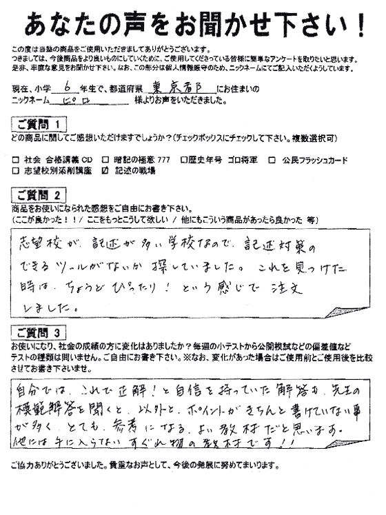 公式】記述の戦場 -中学受験 社会の記述問題CD教材-｜中学受験 社会