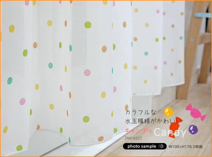 レースカーテン【RH-422】 キャンディ（既製サイズ）｜カーテン激安