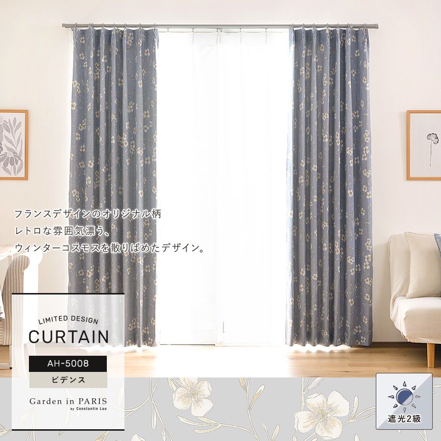 Garden in PARIS ガーデンインパリス 厚地カーテン【AH5008】ビデンス