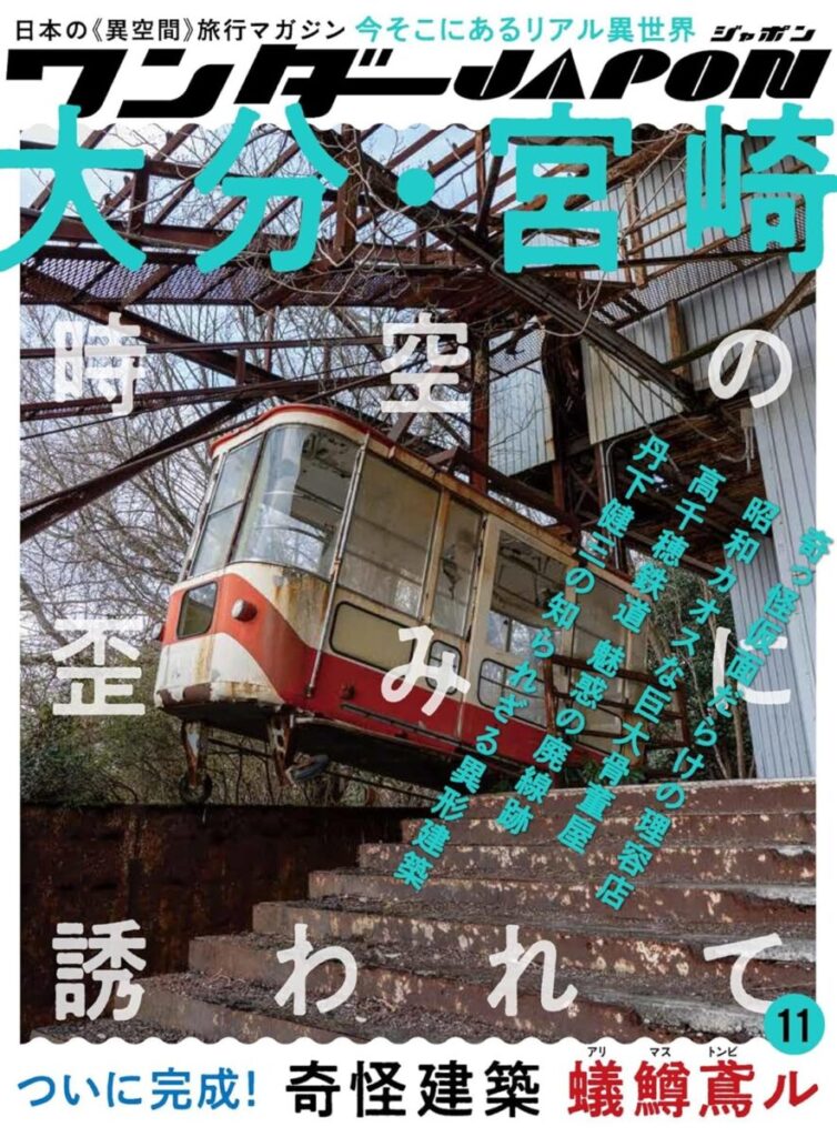 ワンダーJAPON（11） | スタンダーズ株式会社