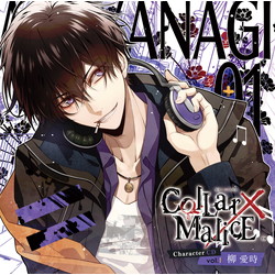 Collar×Malice Character CD vol.1 柳 愛時【初回生産限定盤】☆特典付