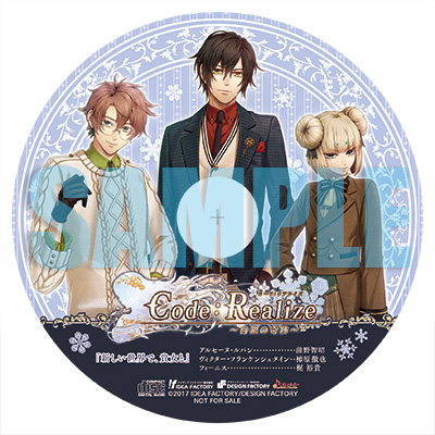 Code：Realize ～白銀の奇跡～【限定版】☆特典付：PS4 | ステラワース