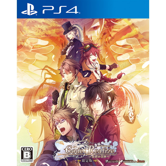 Code：Realize ～白銀の奇跡～【限定版】☆特典付：PS4 | ステラワース