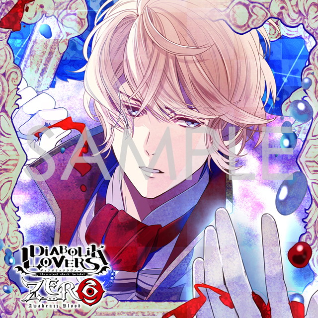 DIABOLIK LOVERS ZERO Floor.10 逆巻シュウ CV.鳥海浩輔☆特典付：CD