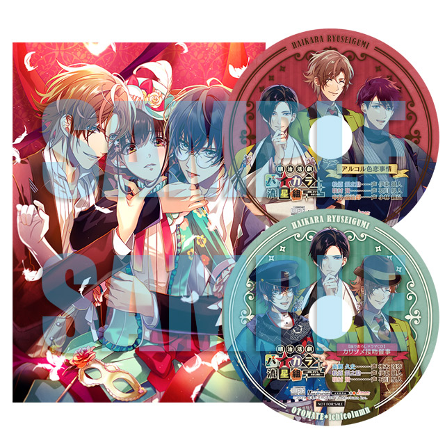 明治活劇 ハイカラ流星組 －成敗しませう、世直し稼業－【限定版