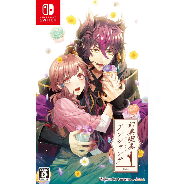 幻奏喫茶アンシャンテ(通常版)☆特典付：Switch | ステラワース