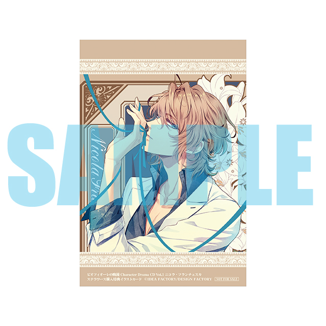 ピオフィオーレの晩鐘 Character Drama CD Vol.1 ニコラ