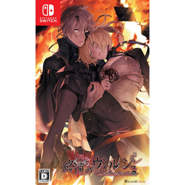 終遠のヴィルシュ -ErroR：salvation-(通常版)☆特典付：Switch