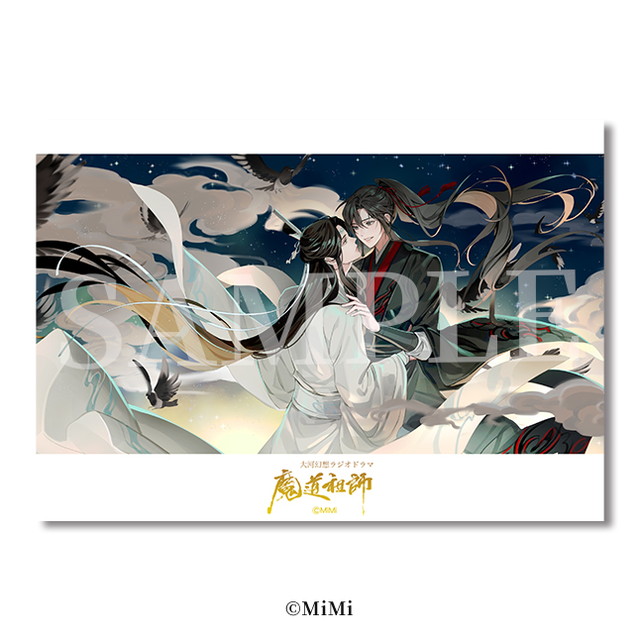 大河幻想ラジオドラマ「魔道祖師」サウンドトラック ステラワース