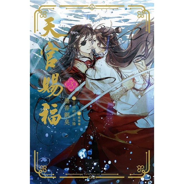 天官賜福 3 【ステラワース限定セット】☆特典付：小説 | ステラワース